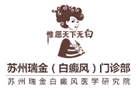 揚(yáng)州白癜風(fēng)醫(yī)院的地址