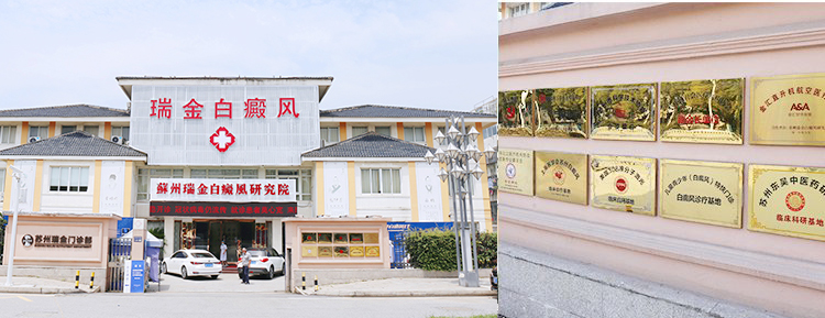 蘇州瑞金白癜風(fēng)醫(yī)院設(shè)備